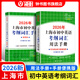 2026/2025年上海市初中英語考綱詞匯用法手冊 中考考綱詞匯手冊+配套綜合練習(xí)+天天練+分類記憶手冊考綱詞匯天天練 上海中考英語考綱詞匯手冊便攜版 上海中考英語考綱詞匯配套練習(xí)冊 上海譯文出版社 