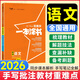 【自選】一本涂書(shū)2026初中通用789年級預習復習資料知識點(diǎn)考點(diǎn)輔導書(shū)語(yǔ)文數學(xué)英語(yǔ)物理化學(xué)生物政治歷史地理七八九年級初一二三知識點(diǎn)大全星推薦 語(yǔ)文