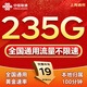 聯(lián)通流量卡電話(huà)卡手機卡純上網(wǎng)大流量卡5G全國通用不限速大王卡低月租非永久長(cháng)期 上海專(zhuān)屬卡-19元235G流量+100分鐘省外勿拍