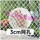 OEING定制防護(hù)網(wǎng)陽(yáng)臺(tái)高層建筑窗戶(hù)兒童樓梯防墜網(wǎng)尼龍網(wǎng)防貓汽車(chē)網(wǎng)兜 網(wǎng)孔3厘米(尺寸定做) 單拍不發(fā)