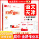 全品作業(yè)本 七7年級 上冊 語(yǔ)文 數學(xué) 英語(yǔ) 歷史 道德與法治 生物 地理 同步練習 2025秋 天津地區使用 語(yǔ)文上冊（RJ天津）
