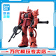BANDAI萬(wàn)代 HG系列 UC 高達(dá)模型 1/144 敢達(dá)拼裝拼插模型 兒童玩具禮物 扎古II 夏亞專用（新生版）