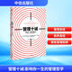 管理十誡 影響你一生的管理哲學(xué)