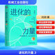 【正版包郵】進(jìn)化的力量 3 劉潤 著(zhù) 對商業(yè)變化的洞察和對未來(lái)趨勢的預測 新華書(shū)店旗艦店經(jīng)濟管理圖書(shū)書(shū)籍 圖書(shū)