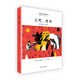 ?？思{作品精選系列：去吧，摩西 小說(shuō)