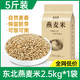 拾兄弟東北燕麥米2025年農家現磨新米全胚芽粗糧五谷雜糧正品官方旗艦店 【全網(wǎng)低價(jià)】東北燕麥米5斤