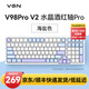 VGN V98PRO V2 有線/藍牙/無線三?？椭苹瘷C械鍵盤 8000mAh大電池 gasket結(jié)構(gòu) 消音填充 電競游戲辦公 V98Pro-V2 凱華水晶酒紅軸 海鹽