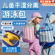 曇蓓漫兒童游泳包干濕分離收納包多格大容量多功能防水沙灘背包度假便攜 兒童干濕分離包【藍色條紋】耐用 時(shí)尚百搭 干濕分離 大容量收納