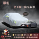 鑫盛凌廣汽傳祺車(chē)衣全車(chē)罩埃安專(zhuān)用汽車(chē)防曬罩昊鉑車(chē)用防雨防水車(chē)罩全罩 影豹車(chē)衣全車(chē)罩【撕壞白送】 全天候三防【防雨防曬防剮蹭】汽車(chē)車(chē)衣全車(chē)罩