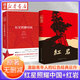 【量大聯(lián)系客服】紅巖 正版七年級閱讀楊益言羅廣斌青少年革命愛(ài)國主義教科書(shū)經(jīng)典學(xué)校讀物解放戰爭題材長(cháng)篇小說(shuō)暢銷(xiāo)書(shū)籍寒暑假書(shū) 【全2冊】紅星照耀中國+紅巖