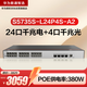 華為數(shù)通智選S5735S-L24P4S-A2(A1)千兆POE供電交換機24口千兆電口+4千兆光 企業(yè)級網(wǎng)管弱三層以太網(wǎng)絡(luò)