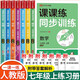 七年級上冊練習冊一課一練必刷題七上初一數(shù)學計算題專項訓(xùn)練課課練語文英語配套同步練習題人教版初中一年級學習預(yù)習輔導(dǎo)教輔資料初中版語數(shù)英 7上 七年級數(shù)學計算題專項訓(xùn)練 七年級上冊同步練習冊全套 【一次買