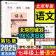 北京直發(fā)]學(xué)探診七年級(jí)上冊(cè)下冊(cè)2025秋版第16版北京西城學(xué)習(xí)探究診斷初中語(yǔ)文數(shù)學(xué)英語(yǔ)物理化學(xué)生物歷史地理道德基礎(chǔ)知識(shí)同步檢測(cè)練習(xí) 七上 語(yǔ)文（第16版）