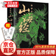 山海經(jīng) 經(jīng)典彩繪珍藏版 全注全譯全解 全本十八卷無刪減白話文 導(dǎo)讀+原文+注音注釋+譯文全解 【單本】彩色圖解山海經(jīng)（中國華僑版 定價(jià)：55）