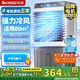 志高（CHIGO）冷風(fēng)機(jī)空調(diào)扇制冷風(fēng)扇水冷制冷商用家用大功率網(wǎng)吧飯店車間可移動工業(yè)空調(diào)FKL-L403JS