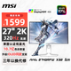 微星（MSI）27英寸 2K320Hz顯示器 HDR400 0.5msGTG 快速I(mǎi)PS 2K240Hz白色游戲電競(jìng)顯示屏 MAG 274QRFW X32白刃