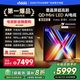 Vidda發(fā)現(xiàn)X 2026款 85英寸 300Hz超高刷 墨晶屏 QD-Mini LED 以舊換新家電國家補貼液晶電視85VX5Q 85英寸