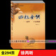 【現貨正版】正版《四柱金鑰》命理直斷口訣解釋徐丙昕著(zhù) 研究命理白話(huà)版命理書(shū)籍解析基礎書(shū)籍教材四柱書(shū)籍