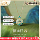 QUAMERAS&LA平安扣銀項(xiàng)鏈女輕奢小眾和田玉吊墜母親節(jié)禮物送媽媽長(zhǎng)輩 「圓滿祥云」項(xiàng)鏈-證書-輕奢禮盒