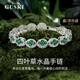 GUSKI法國(guó)輕奢品牌四葉草祖母綠水晶手鏈女士高級(jí)情人節(jié)生日禮物送女友 祖母綠水晶手鏈女 【品牌限定禮盒包裝】