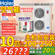 海爾Haier空氣能冷暖主機(jī)（補(bǔ)貼20%）中央空調(diào)水系統(tǒng)水冷主機(jī)地暖機(jī)兩聯(lián)供熱泵采暖家用農(nóng)村全屋一體機(jī) 10匹 套裝 室外主機(jī)包安裝230-250平米