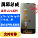 京修客 vivo y76s/y74s屏幕 Y53s Y50 Y55S 屏幕總成  屏幕總成 手機觸摸屏 內外屏 液晶顯示屏維修 y55s屏幕總成