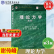 【官方包郵】理論力學(xué) 王琪 謝傳鋒 第三版 第3版 高等教育出版社 十二五普通高等教育本科規(guī)劃教材