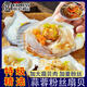 昕品方蒜蓉粉絲扇貝肉 海鮮鮮活冷凍水產(chǎn)扇貝粉絲貝燒烤 蒜蓉粉絲貝凈重 2斤裝 500g/包（10只）