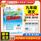 2025秋新版廣東中考高分突破九年級語文全一冊人教版RJ暑假預(yù)習(xí)初三教材同步練習(xí)冊初中輔導(dǎo)書基礎(chǔ)知識訓(xùn)練高分突破官方旗艦店優(yōu)練圖書 九年級語文人教版（同步全一冊）