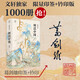 【新華正版包郵】葛劍雄文集第8卷何以中國 印簽版 葛劍雄 著(zhù) 廣東人民出版社 中國史 新華文軒書(shū)店旗艦店官方正版書(shū)籍 圖書(shū)