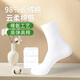 往往（VONEVENE）襪子男新款98%長(cháng)絨棉裸氨高彈男士襪子純棉商務(wù)休閑中長(cháng)筒襪子4雙 白色 長(cháng)筒 4雙