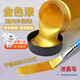 金格羽金粉漆金箔漆金色油漆金色漆金漆描金墓碑專用描字漆碑文漆藝術(shù)漆 【油性燙金油】金色(120克） 送1支描字筆】油性