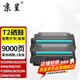 京呈適用得力T2硒鼓P2000/P2000N/W/NW/M2000/M2000N/W打印機(jī)碳粉盒墨盒 【高配版】T2硒鼓 2支裝【9000頁】