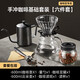 PAKCHOICE手沖咖啡壺套裝手磨咖啡機(jī)手搖磨豆機(jī)手沖咖啡家用咖啡套裝基礎(chǔ)款