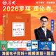 2026厚大法考 2026新版羅翔講刑法87專題理論卷司法考試教材理論卷 2026年法律職業(yè)資格考試用書 厚大司考講義 2026法考 羅翔刑法精講卷 送十年真題電子版 2026羅翔講刑法【理論卷】