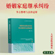 2025新書(shū) 類(lèi)案爭點(diǎn)整理與法律適用叢書(shū)6冊 婚姻家庭民間借貸房屋租賃合同糾紛土地房屋征收案件買(mǎi)賣(mài)合同糾紛 婚姻家庭繼承糾紛