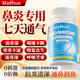 MAEHUE鼻炎特效專用100%治流鼻血鼻子鼻塞快速通氣神器鼻腔黏膜修復(fù)消炎 【兩瓶調(diào)理裝】原裝進(jìn)口 成人通用急慢性鼻炎 兒童干燥出血過敏性鼻涕倒流喉嚨有痰鼻腔滋潤保濕