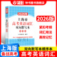 2026/2025新版上海市高中英語考綱詞匯用法手冊 高考英語考綱詞匯用法手冊+配套綜合練習+便攜版 高考英語詞匯雙向默寫本 高考英語詞匯配套綜合練習 高中單詞速記速背專項訓教材 【新版現貨】26高考