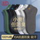 浪莎【100%純棉襪6雙】男士襪子男夏季抑菌防臭短襪吸汗運動(dòng)男無(wú)骨襪