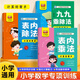 【正版速發(fā)】2025新版不一樣的九九乘除法 小學(xué)語(yǔ)文數學(xué)同步專(zhuān)項訓練 數學(xué)專(zhuān)項訓練表內乘法表內除法一二三四五六年級 小學(xué)語(yǔ)文趣味誦讀識千字 基礎練習冊 小學(xué)教輔 【三本】九九乘除法+乘法+除法 202