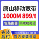 中國聯(lián)通河北唐山聯(lián)通移動寬帶辦理單融合套餐家庭WIFI上門安裝 唐山移動千兆路由器機頂盒 899二年免安裝費 唐山寬帶辦理預(yù)約 官方安裝售后
