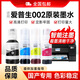 愛普生適用Epson愛普生002打印機(jī)墨水L4165機(jī)型連供墨汁全國包郵 002一套四色進(jìn)口墨水/不堵頭