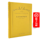 歷史的地理樞紐（120年珍藏本）