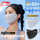 李寧（LI-NING）防曬口罩面罩男女士冰絲防紫外線立體遮陽口罩跑步騎車透氣護(hù)眼角