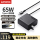 聯(lián)想（lenovo）65W電源適配器 Type-C充電器 65W筆記本充電器 USB-C接口便攜PD快充 ThinkPad電腦充電線黑色