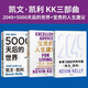 凱文凱利KK三部曲：2049+5000天后的世界+寶貴的人生建議（套裝共3冊）