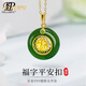 菲樂(lè)普金鑲玉項(xiàng)鏈女和田玉金福字平安扣999吊墜生日禮物送媽媽婆婆 金鑲玉福牌平安扣吊墜 配金鏈