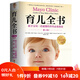 梅奧系列叢書： 梅奧育兒全書（0-3歲）：第2版