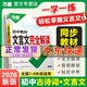 2026初中文言文完全解讀全解人教版萬(wàn)唯初中必背的古詩(shī)詞和文言文中考語(yǔ)文專項(xiàng)訓(xùn)練文言文譯注讀本一本通初一初二八九七年級(jí)古詩(shī)文閱讀理解初三萬(wàn)維