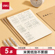 得力（deli）16K/38張分區(qū)運算草稿本軟抄圖畫本草稿紙文稿紙筆記本本子學(xué)生學(xué)習(xí)考研5本D1638